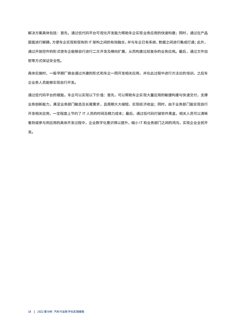 2022汽车行业数字化厂商全景报告-2022-05-数字化_18.png