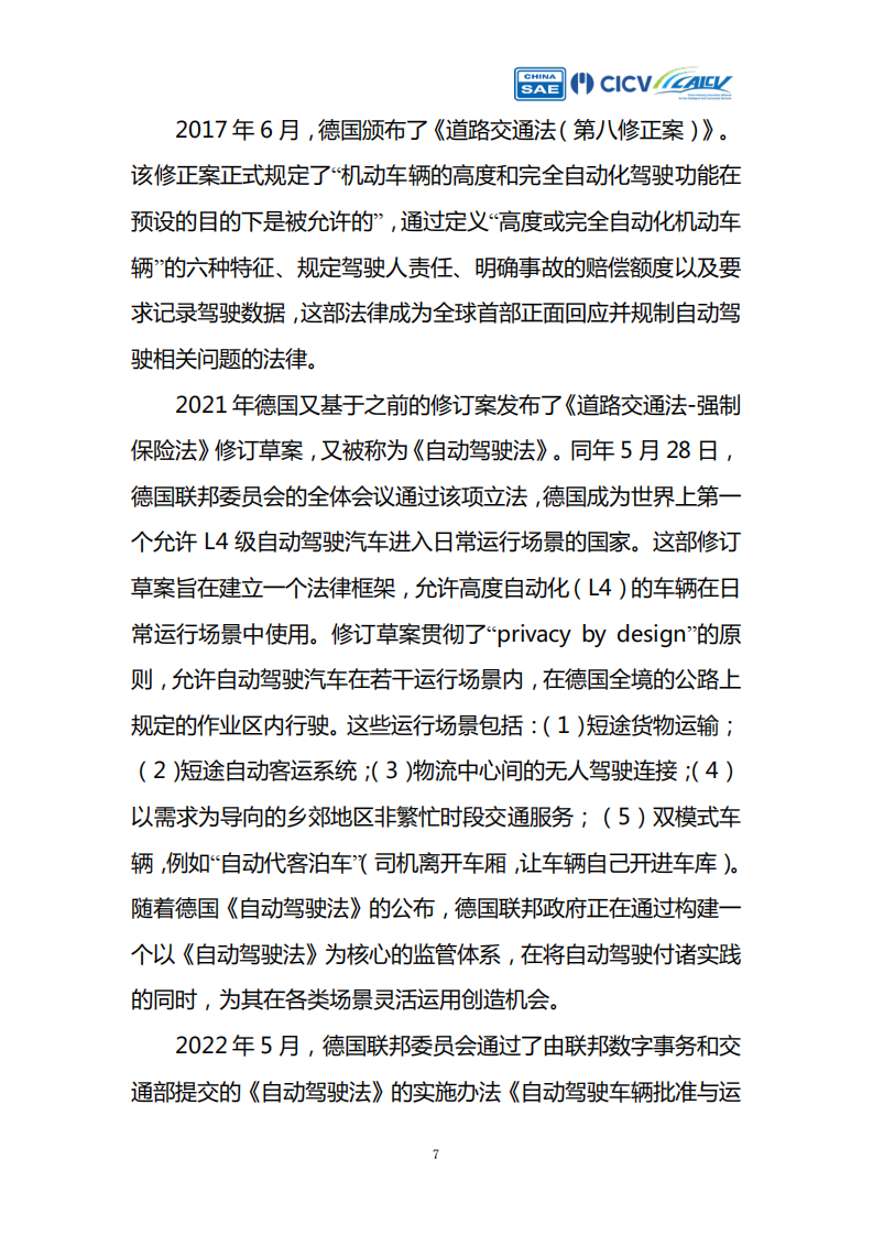 智能网联汽车创新应用路线图Robotaxi产业评估_06.png