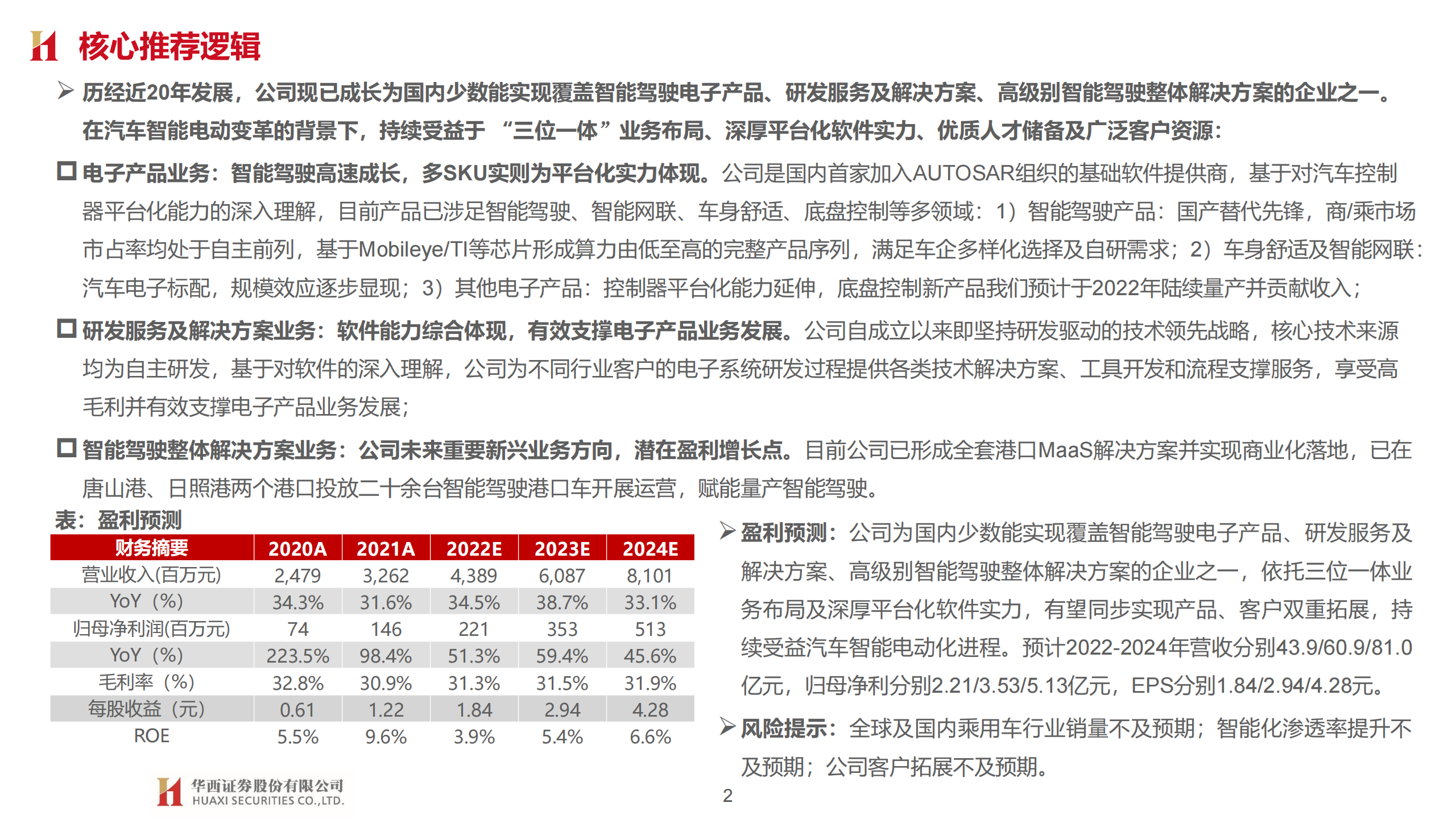 经纬恒润（688326）研究报告：汽车电子龙头，平台型技术公司_01.png