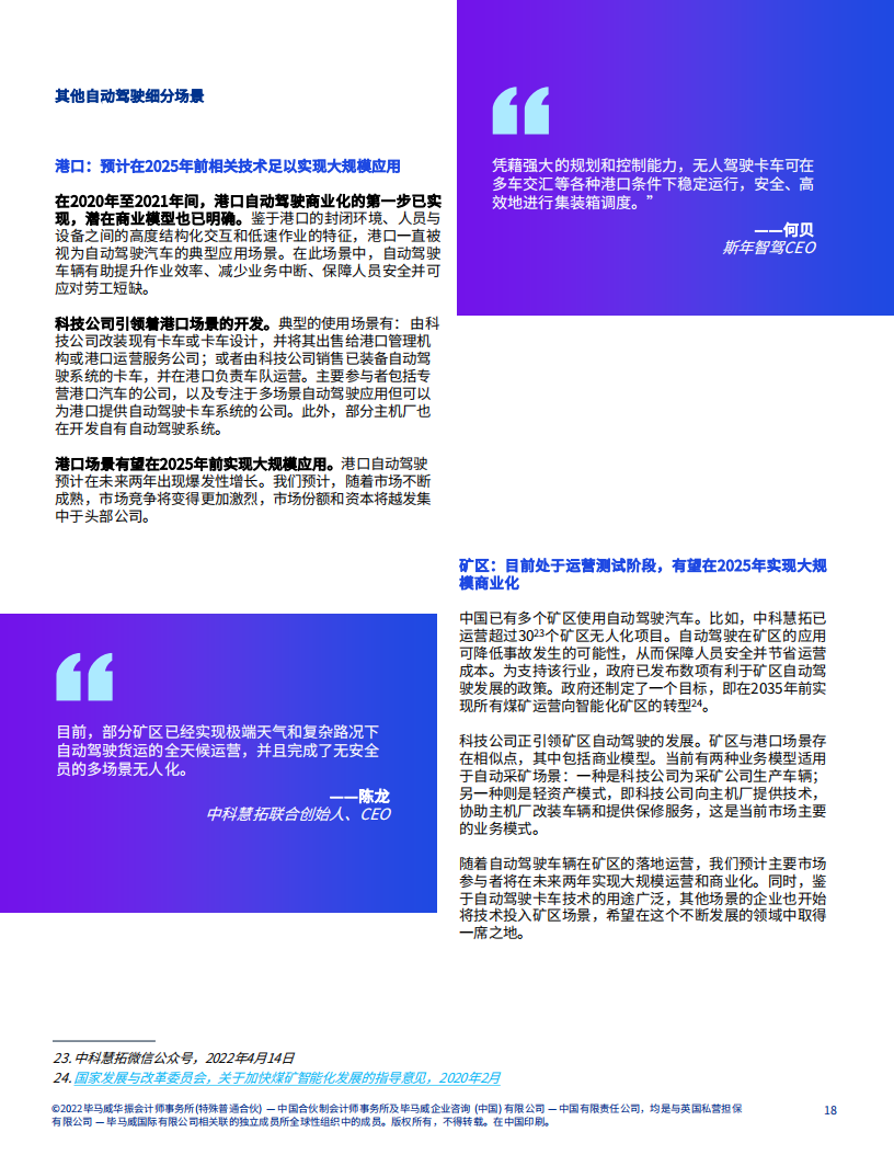 角逐升级：中国速度引领自动驾驶崭新未开_18.png