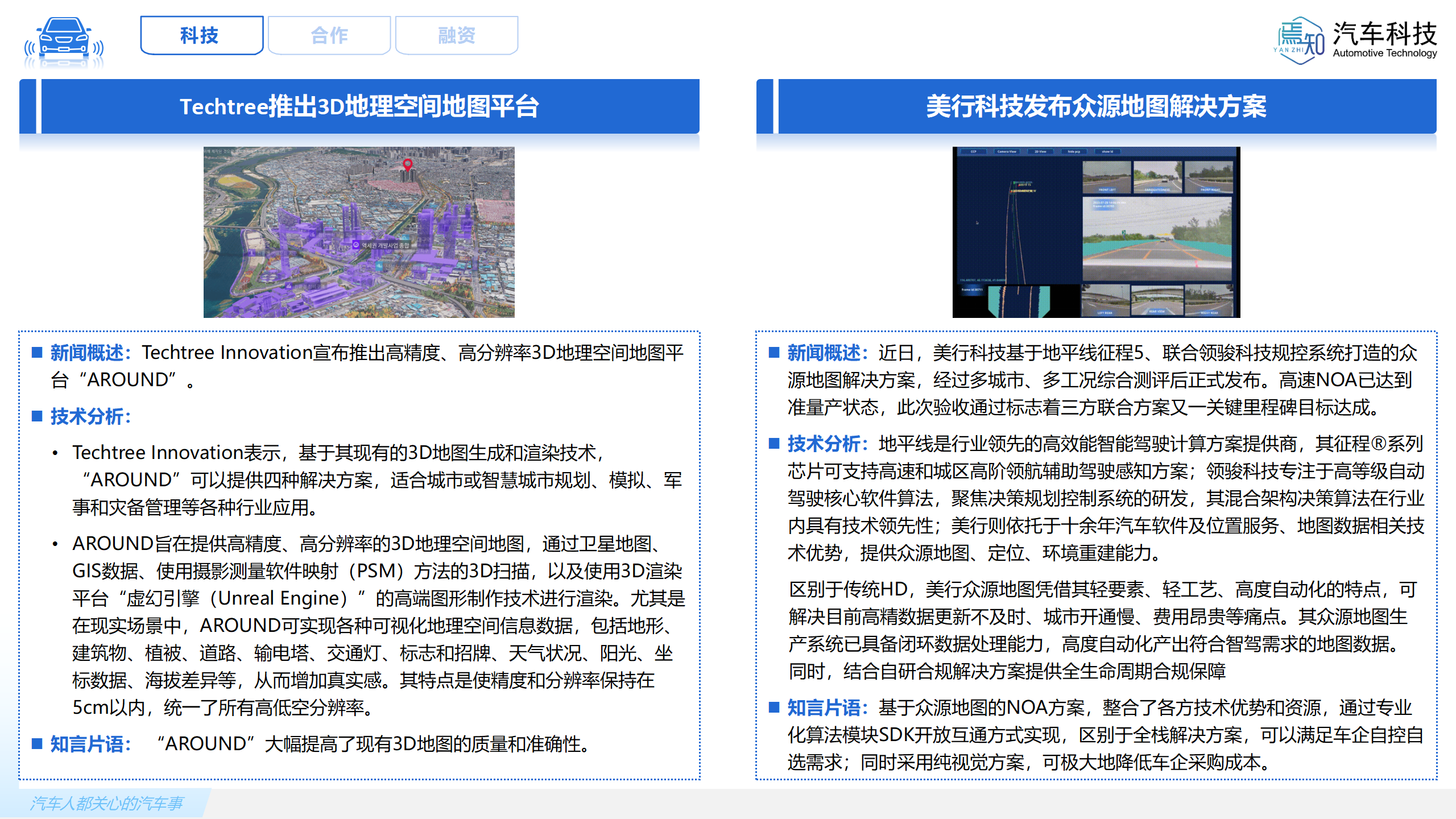 知见：焉知智电产业1月刊【汽车人都关心的汽车事】-终版_18.png