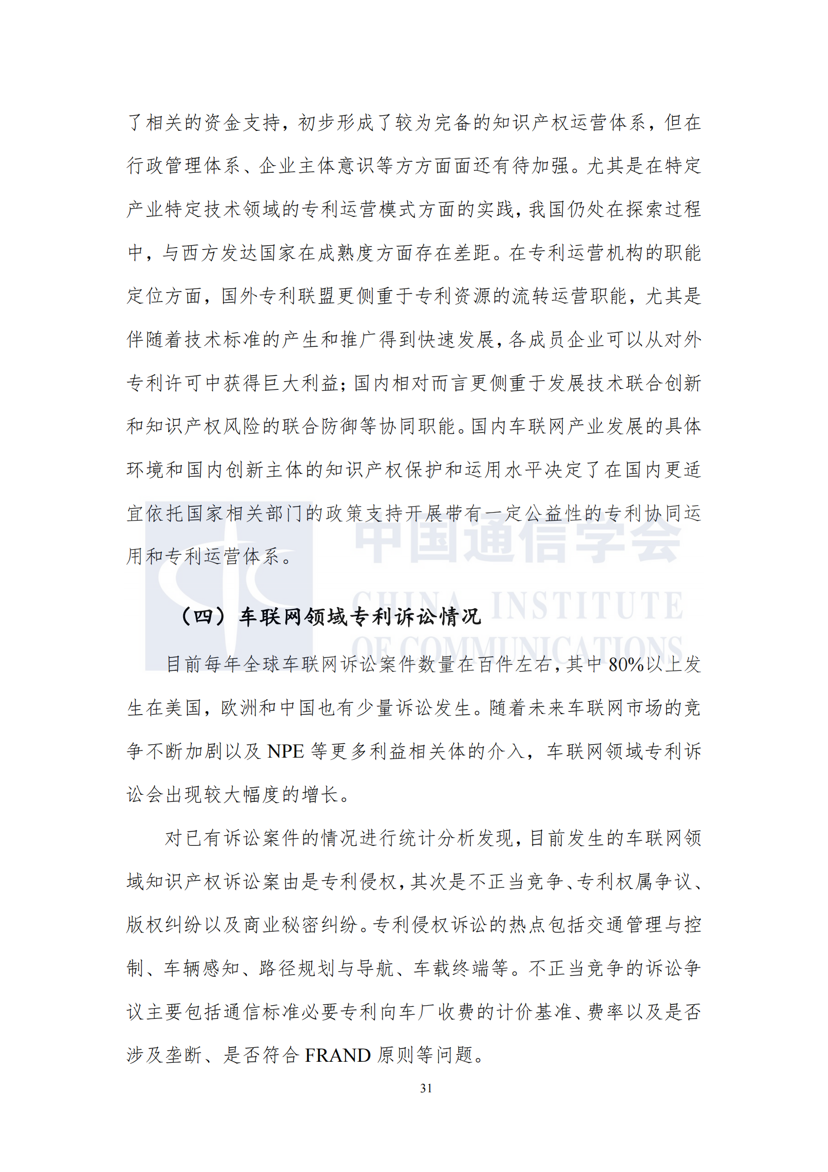 车联网知识产权白皮书12.10发布_37.png