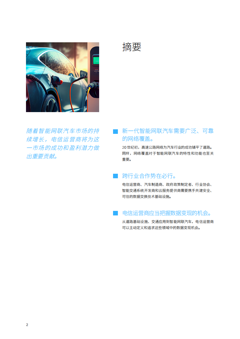 智能网联汽车：在迅猛的数据洪流中抢占先机_03.png