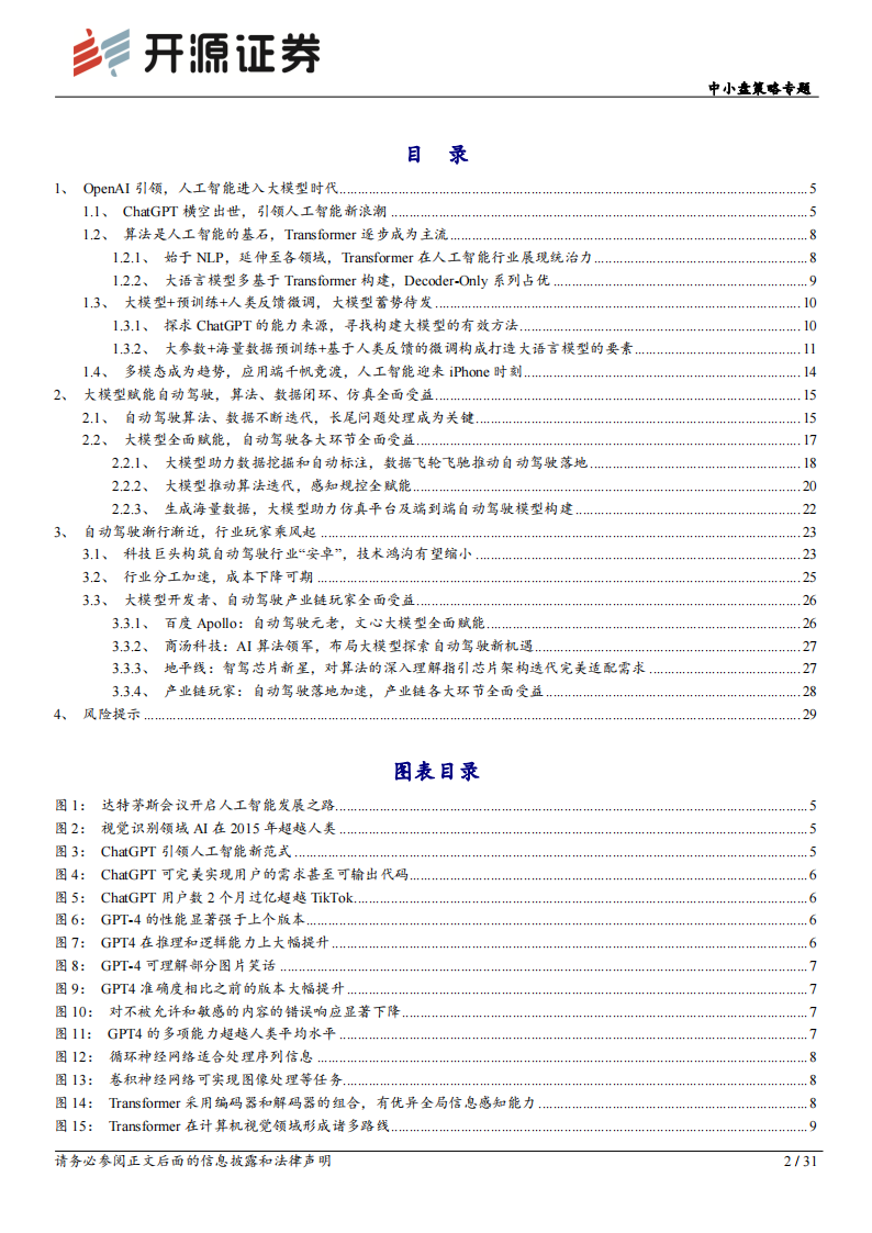 智能汽车行业专题：ChatGPT横空出世，大模型全面赋能，自动驾驶渐行渐近_01.png