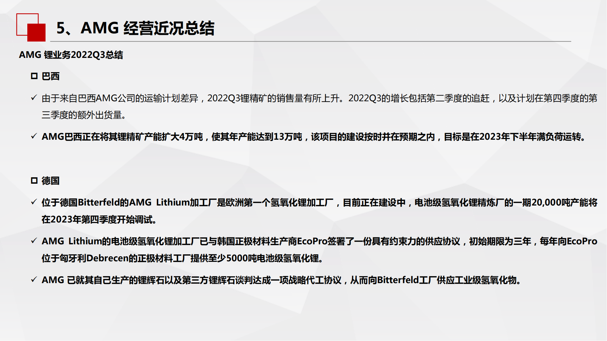 海外锂资源企业近况总结之锂辉石篇：上游锂精矿承购难度加大，影响或在2024年后逐步显现_28.png