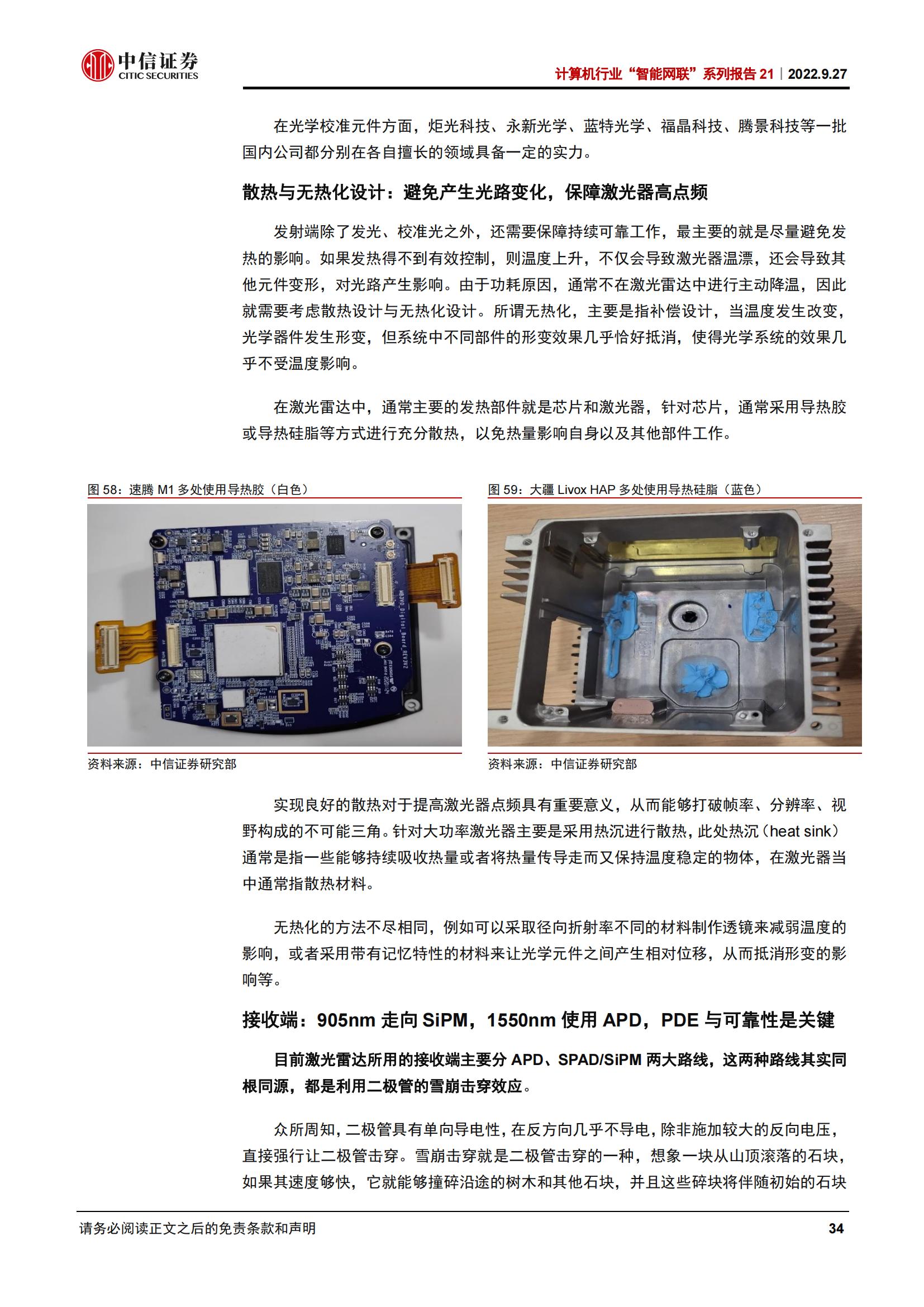 从拆解五款激光雷达看智能驾驶投资机遇_33.jpg