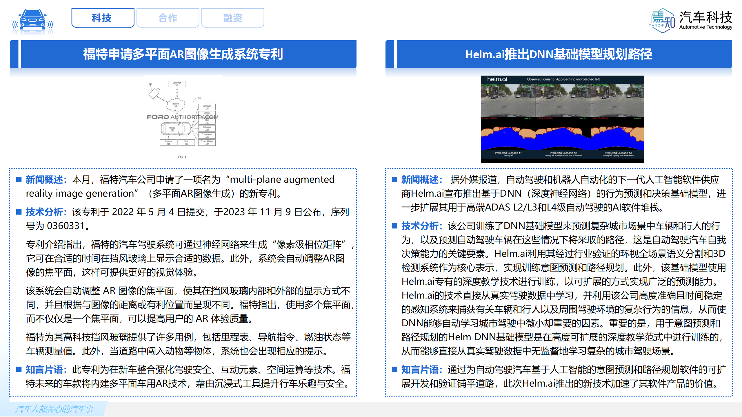 知见：焉知智电产业12月刊【汽车人都关心的汽车事】_13.png