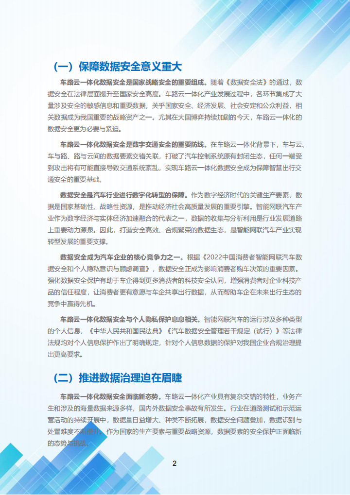 2023北京市高级别自动驾驶示范区数据分类分级白皮书2.0_06.png