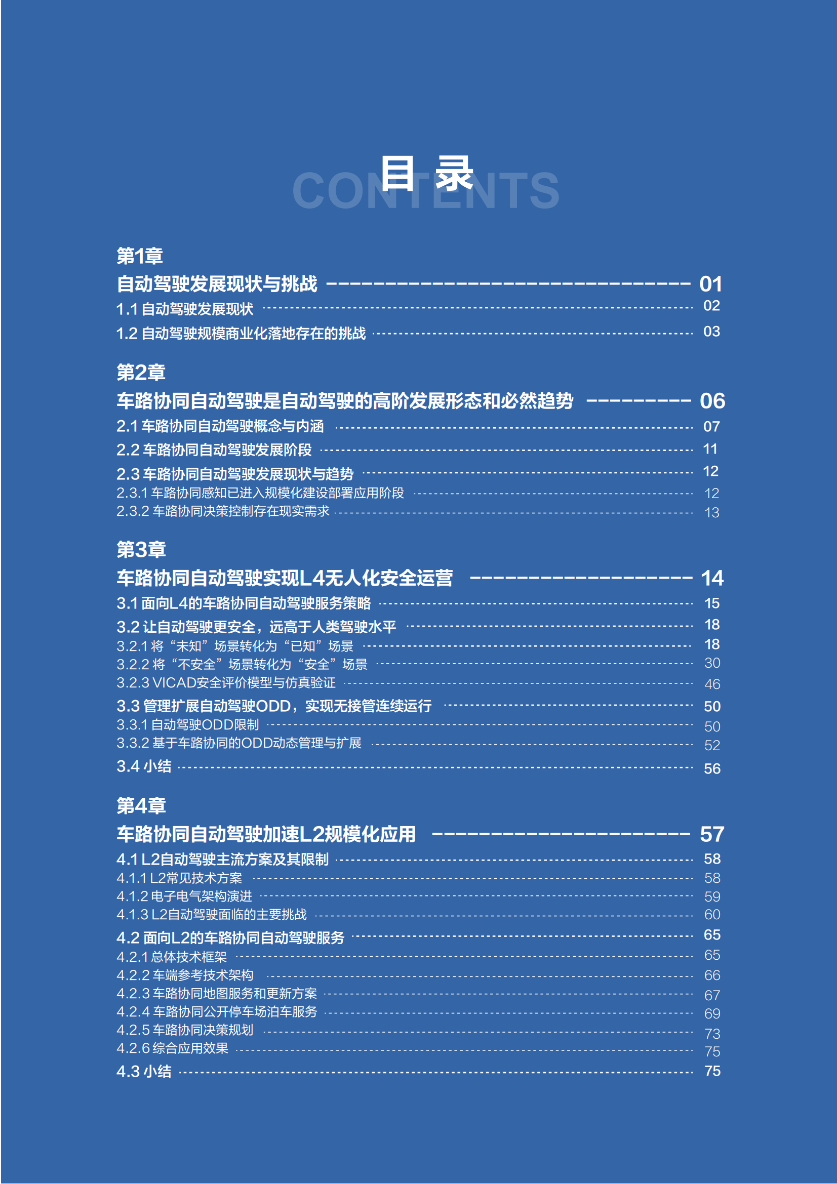 《面向自动驾驶的车路协同关键技术与展望2.0》_10.png