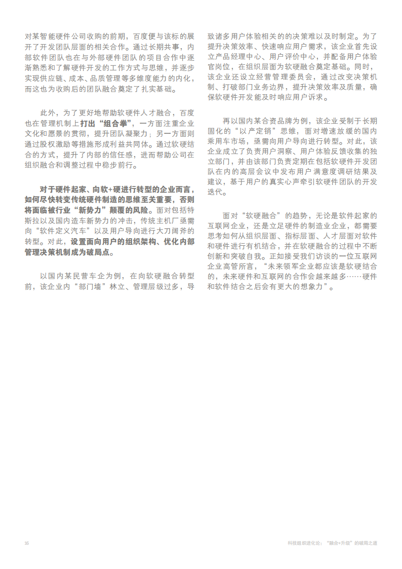 科技组织进化论：“融合+升级”的破局之道-BCG-2022-07-宏观大势_17.png