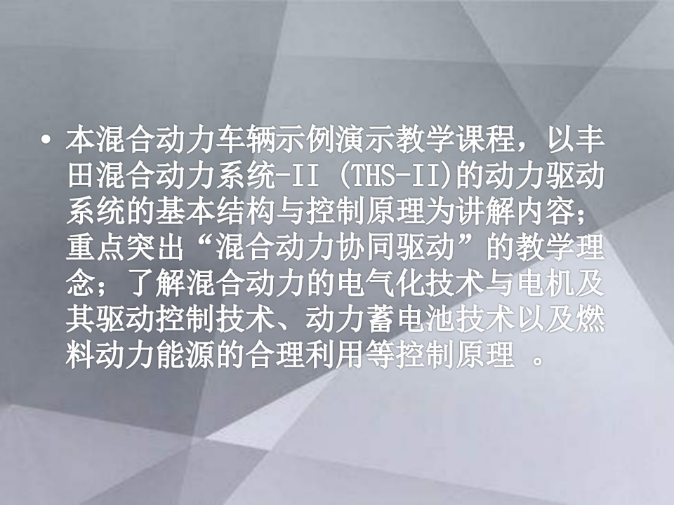 混合动力车辆结构与控制原理_02.png