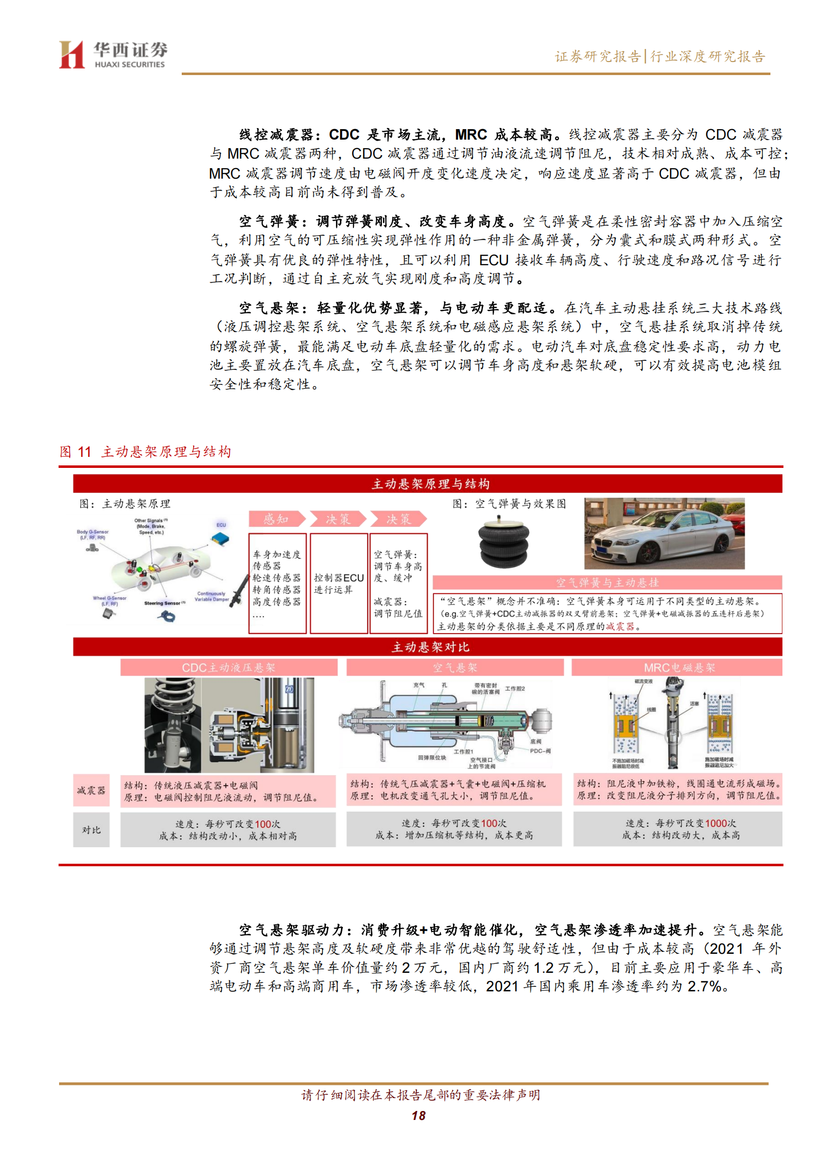 汽车线控底盘行业深度研究：智驾驱动，自主崛起_17.png