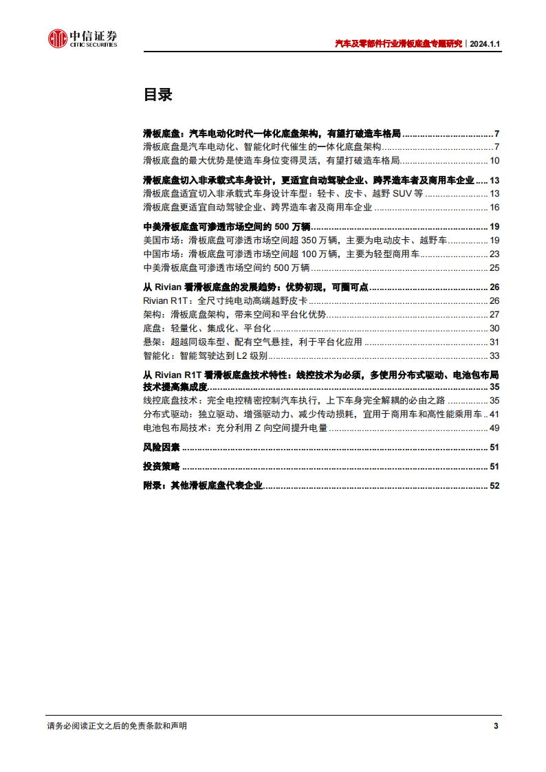 滑板底盘行业专题研究：从Rivian看滑板底盘的发展趋势，锋芒已露，可圈可点_02.png