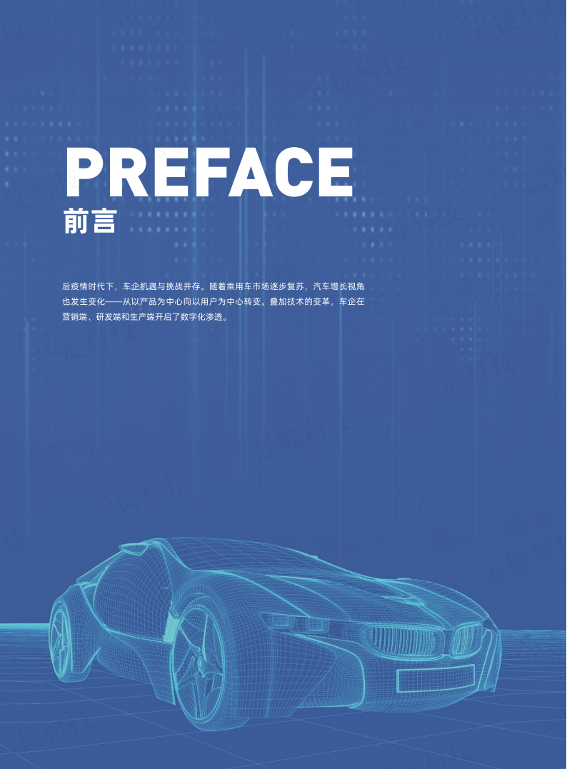 2022汽车行业数字化转型白皮书-2022-07-数字化_01.png