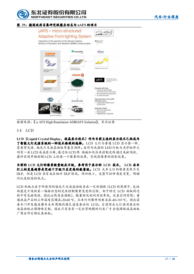 汽车车灯行业专题报告：车灯升级的三个维度，光源、技术与功能_16.png