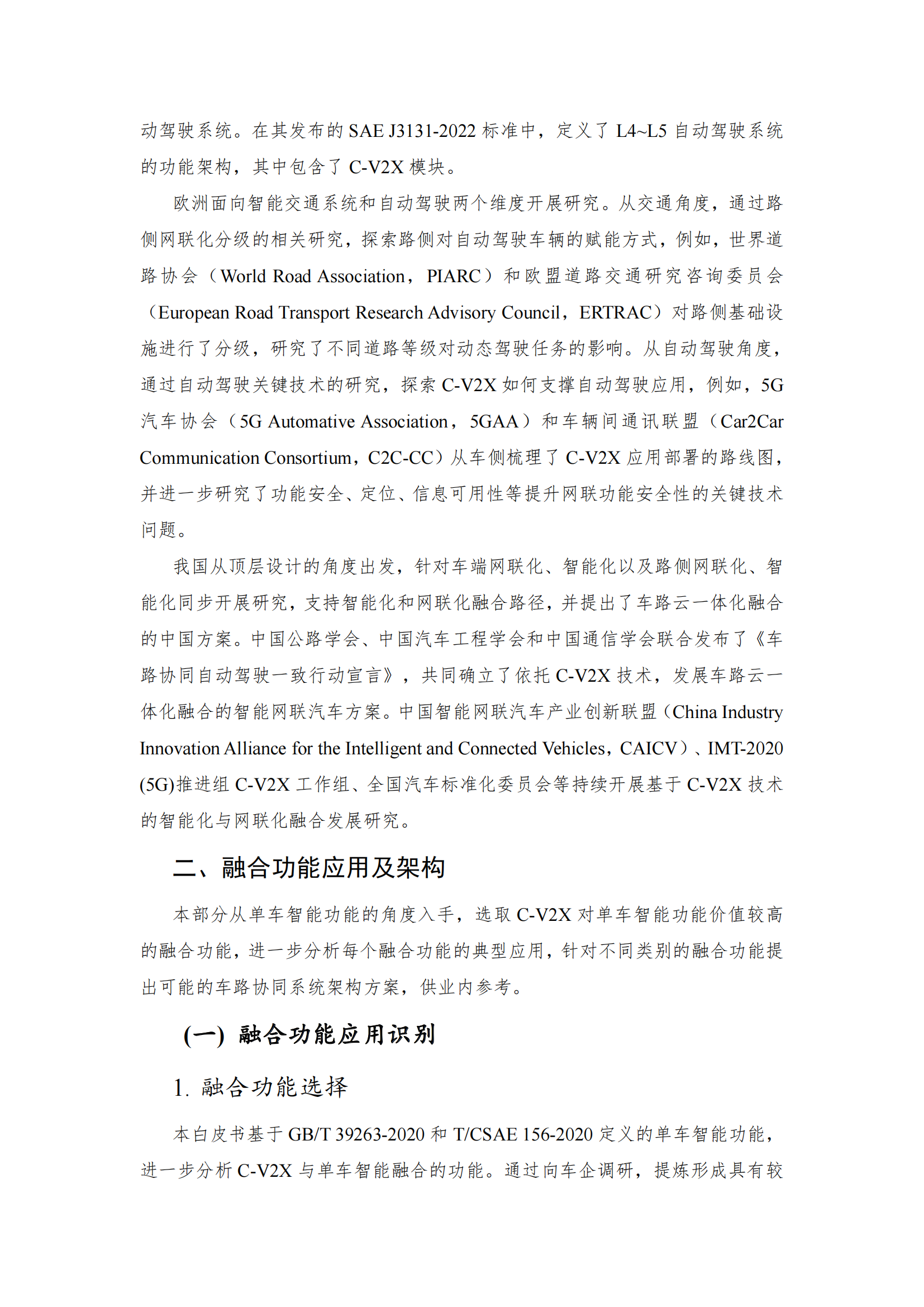 C-V2X与单车智能融合功能及应用白皮书_06.png