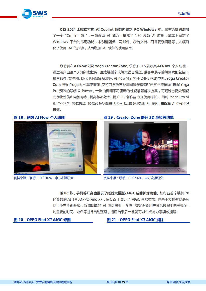 人工智能行业专题报告：AI+万物，五大亮点看CES_17.png