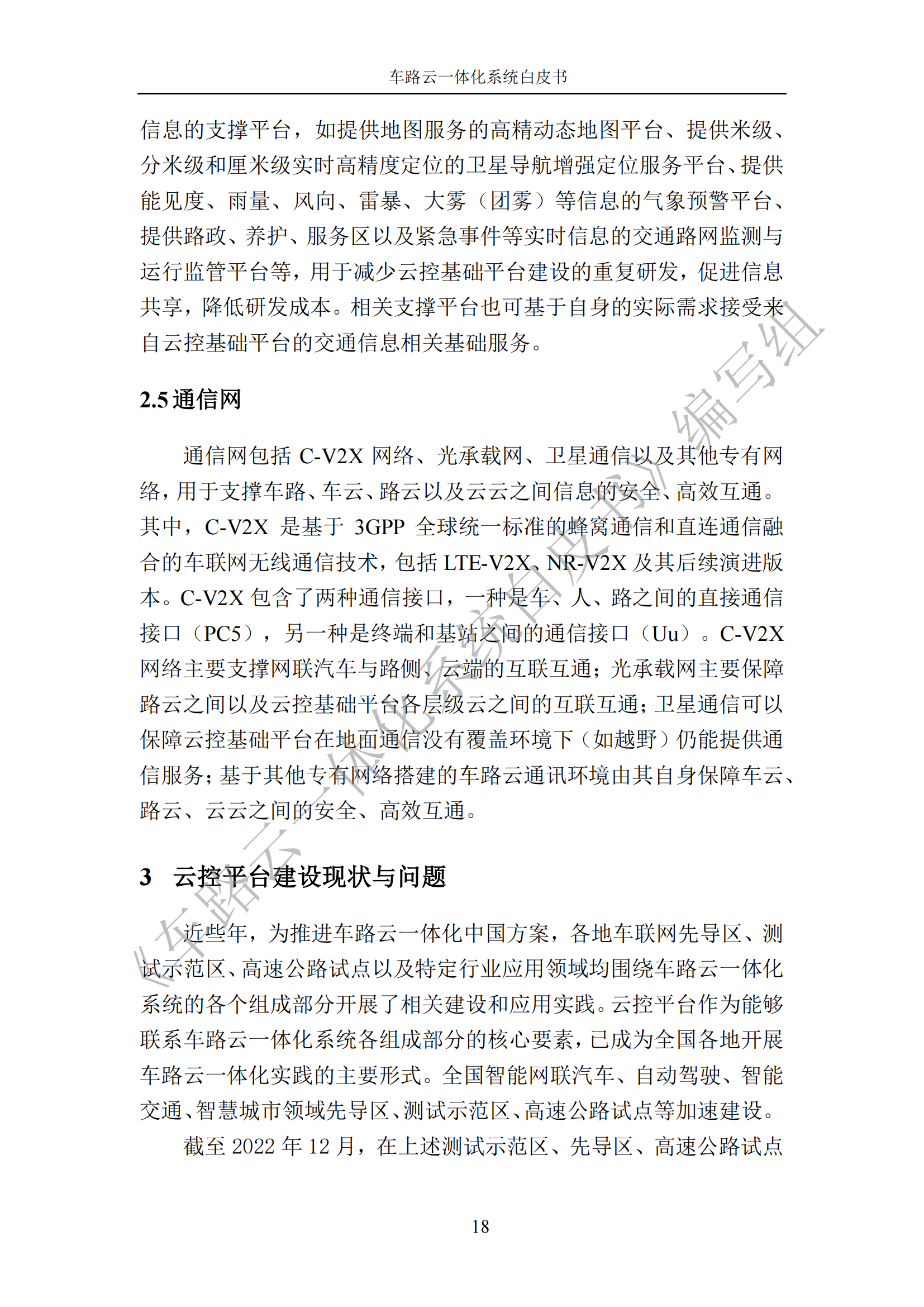 车路云一体化系统白皮书_25.png