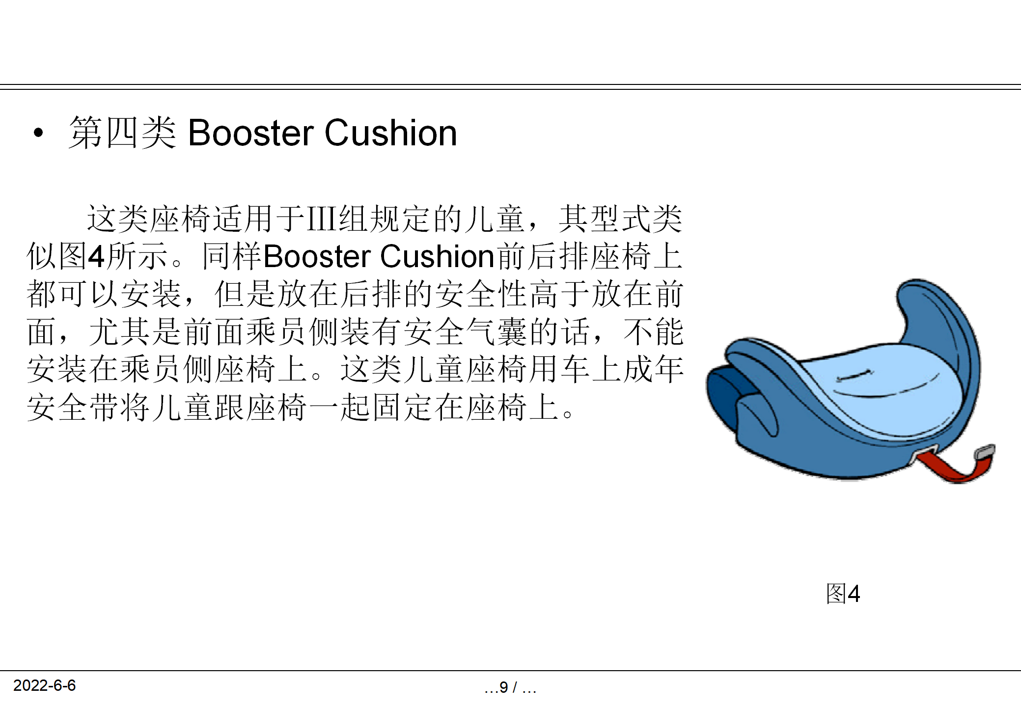 儿童座椅的介绍及ISOFIX布置简介_09.png