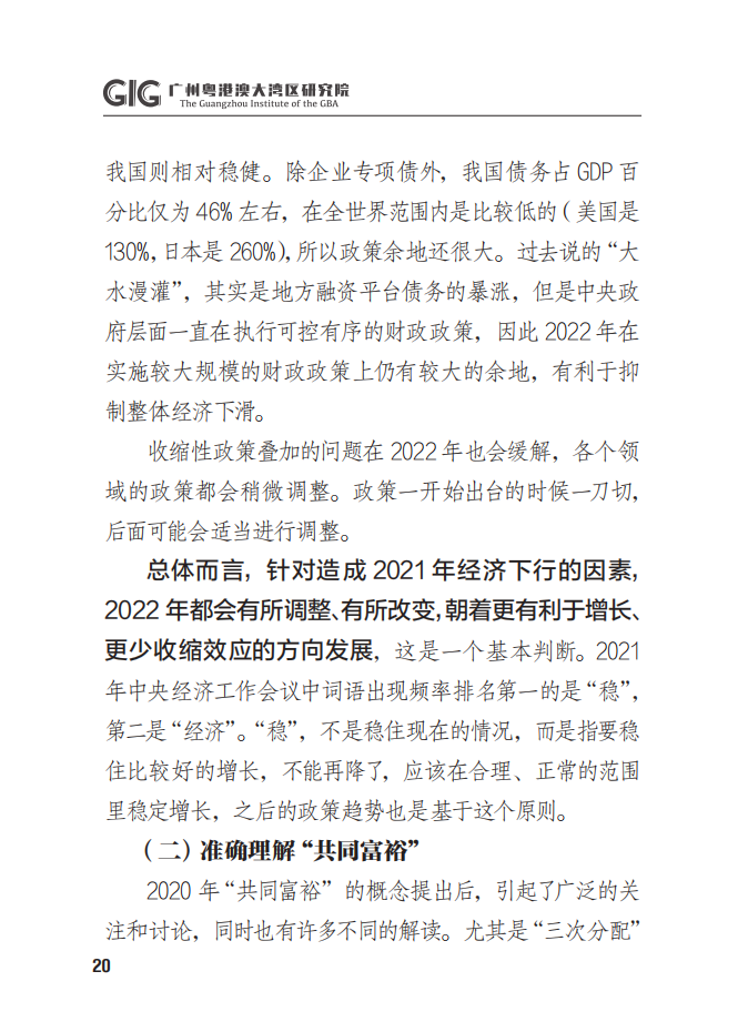 2022年国际局势与中国政经形势-樊纲x郑永年-2022-04-宏观大势_29.png