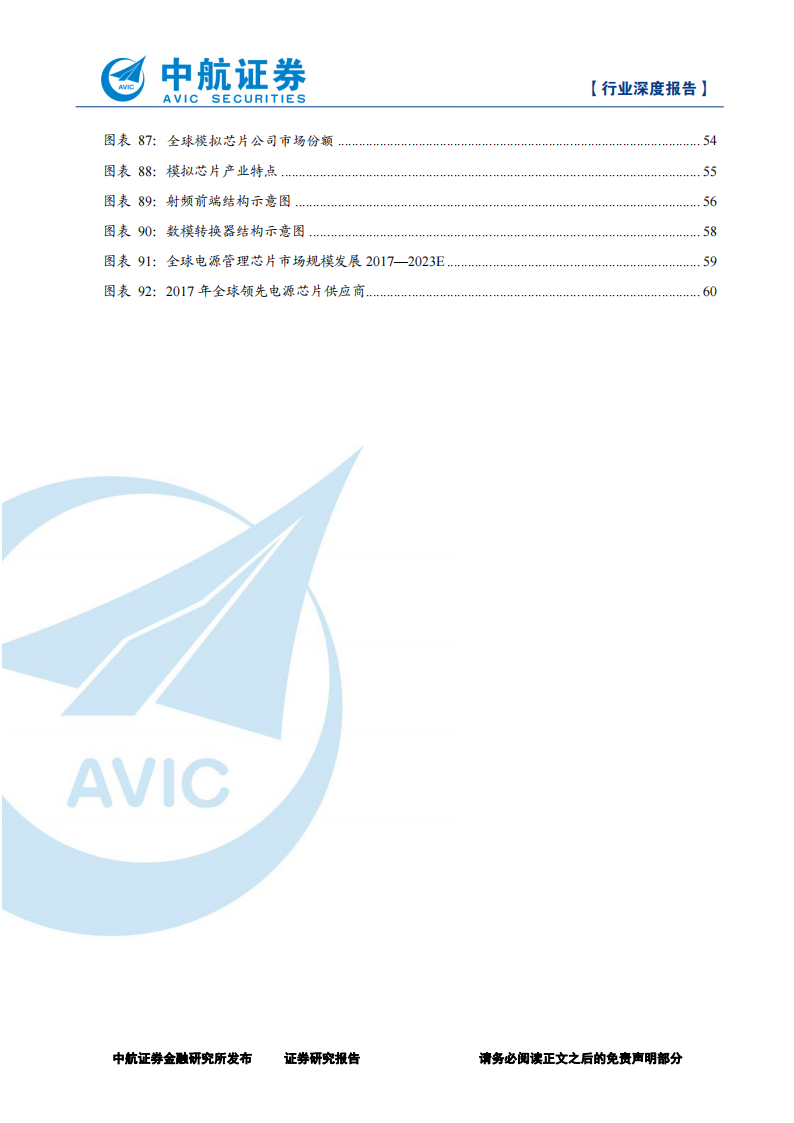 2019年-芯片行业深度分析报告：探究全球半导体行业巨擘_05.png