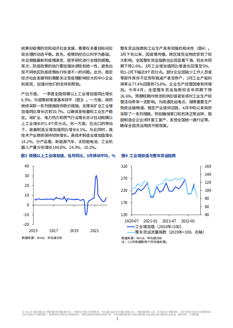 2022年二季度中国经济观察-毕马威-2022-05-宏观大势_07.png