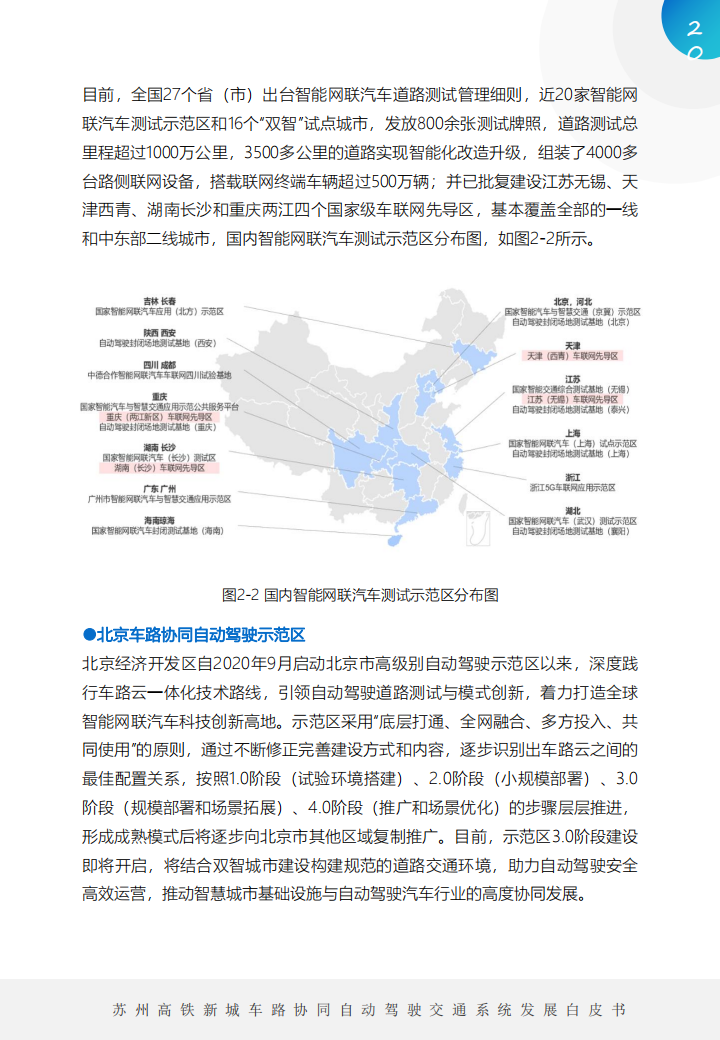 车路协同自动驾驶交通系统发展白皮书_19.png