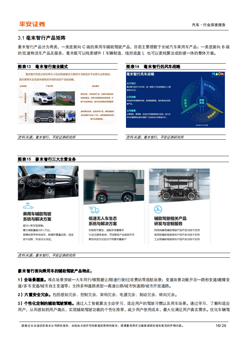 汽车企业软件开发业务专题研究报告：大众、上汽、长城、吉利孵化的软件公司分析_15.png