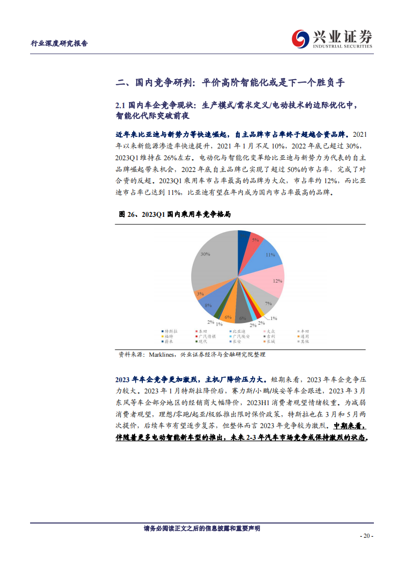 汽车行业专题报告：平价高阶智能化，下一个车企竞争的胜负手_19.png