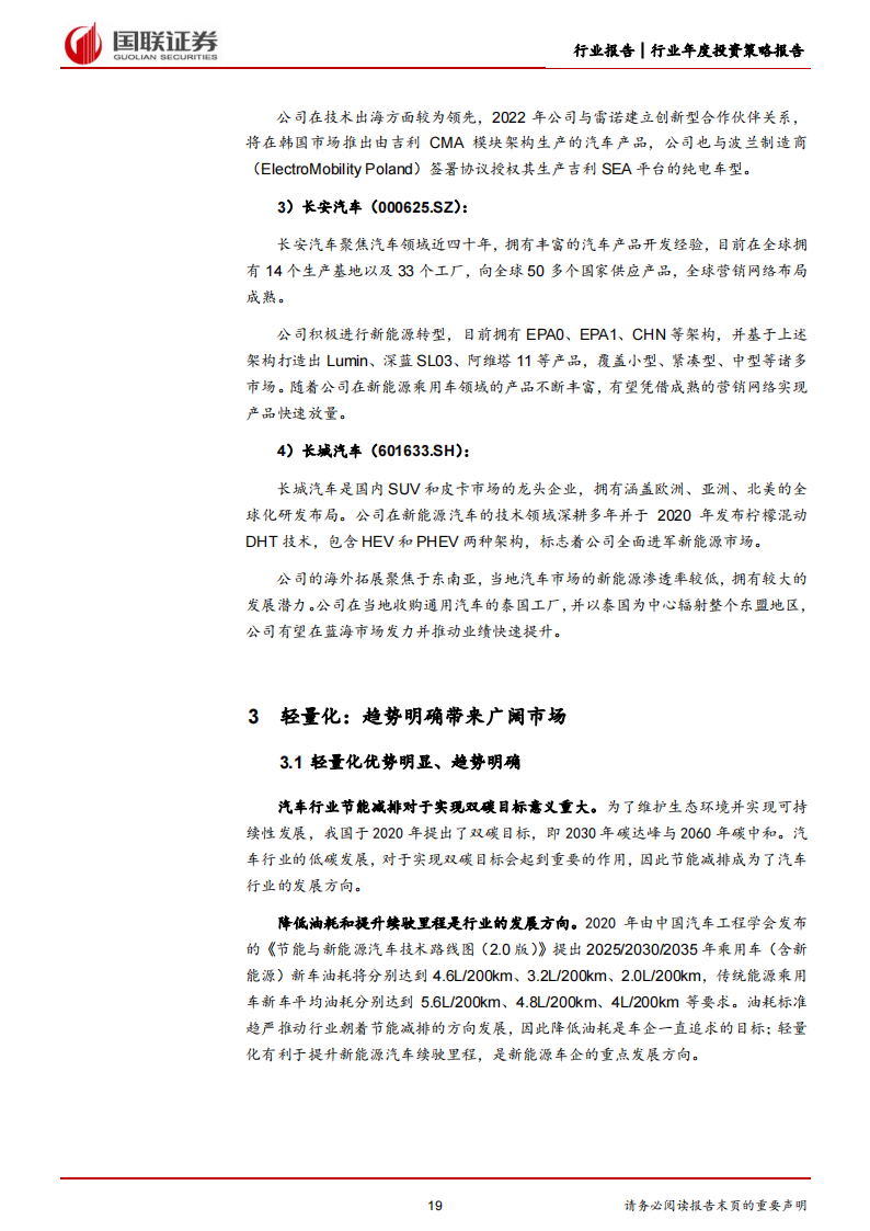 汽车行业2023年度策略：把握电动+智能化趋势下的自主崛起机遇_18.png