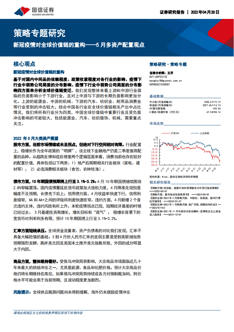 策略专题研究：5月多资产配置观点，新冠疫情对全球价值链的重构_00.png