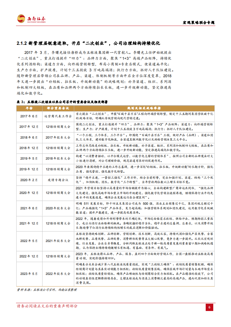 国企改革专题：国改带动川渝上市央国企价值发现_09.png