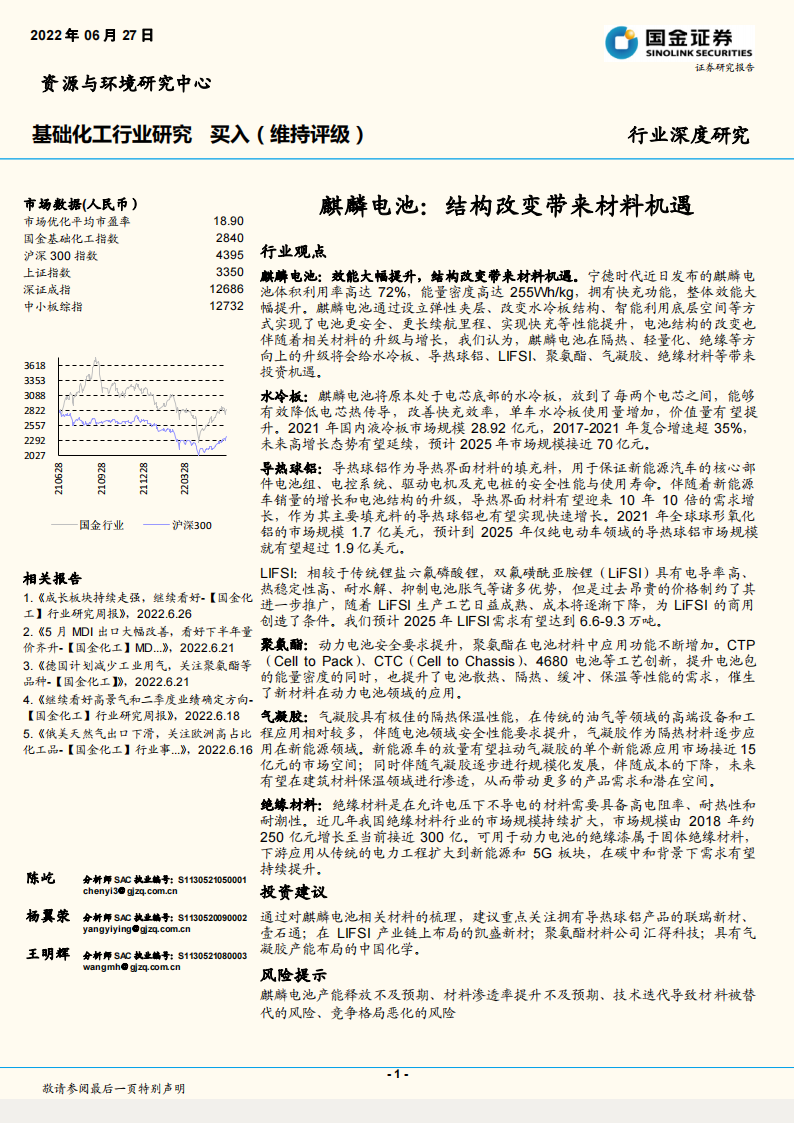 麒麟电池，结构改变带来材料机遇-2022-07-新能源_00.png