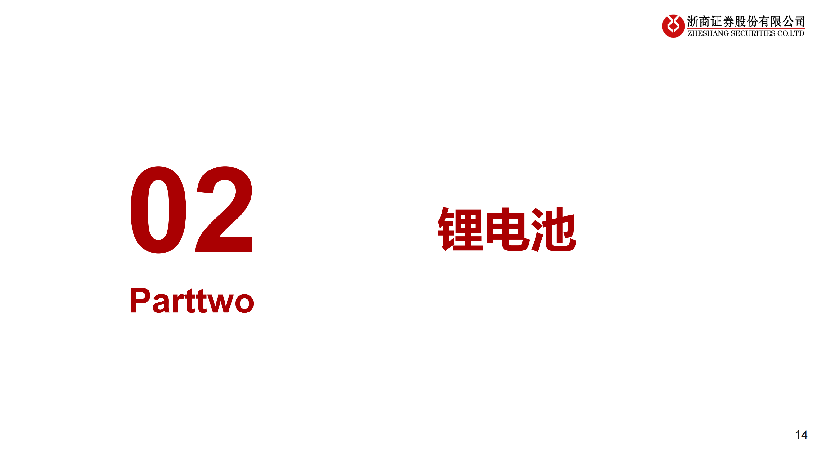 2023年锂电设备年度策略：锂电设备：分化——聚焦龙头、新技术、新转型_13.png