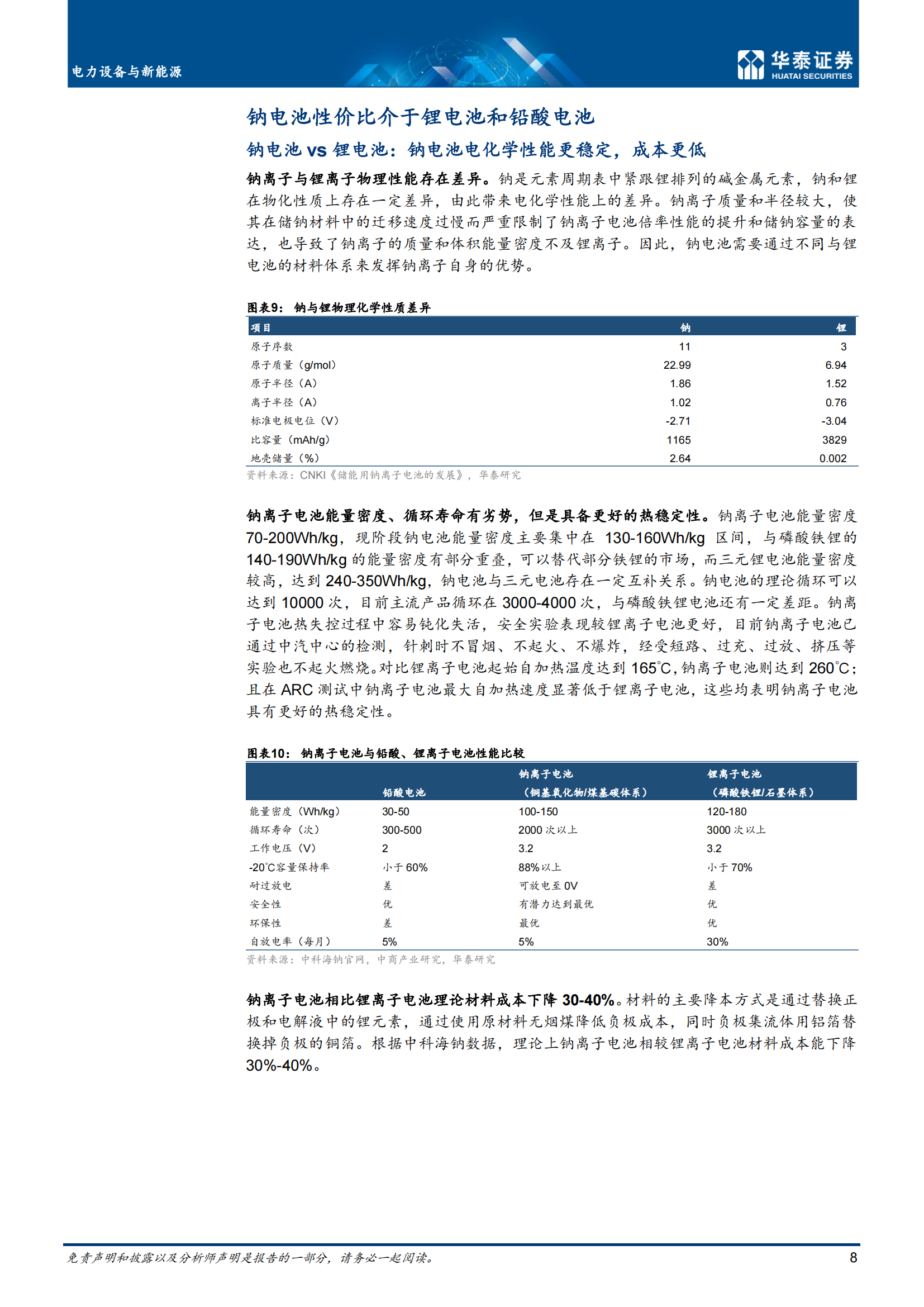 钠离子电池行业分析：锂资源紧缺下的新解法_07.png