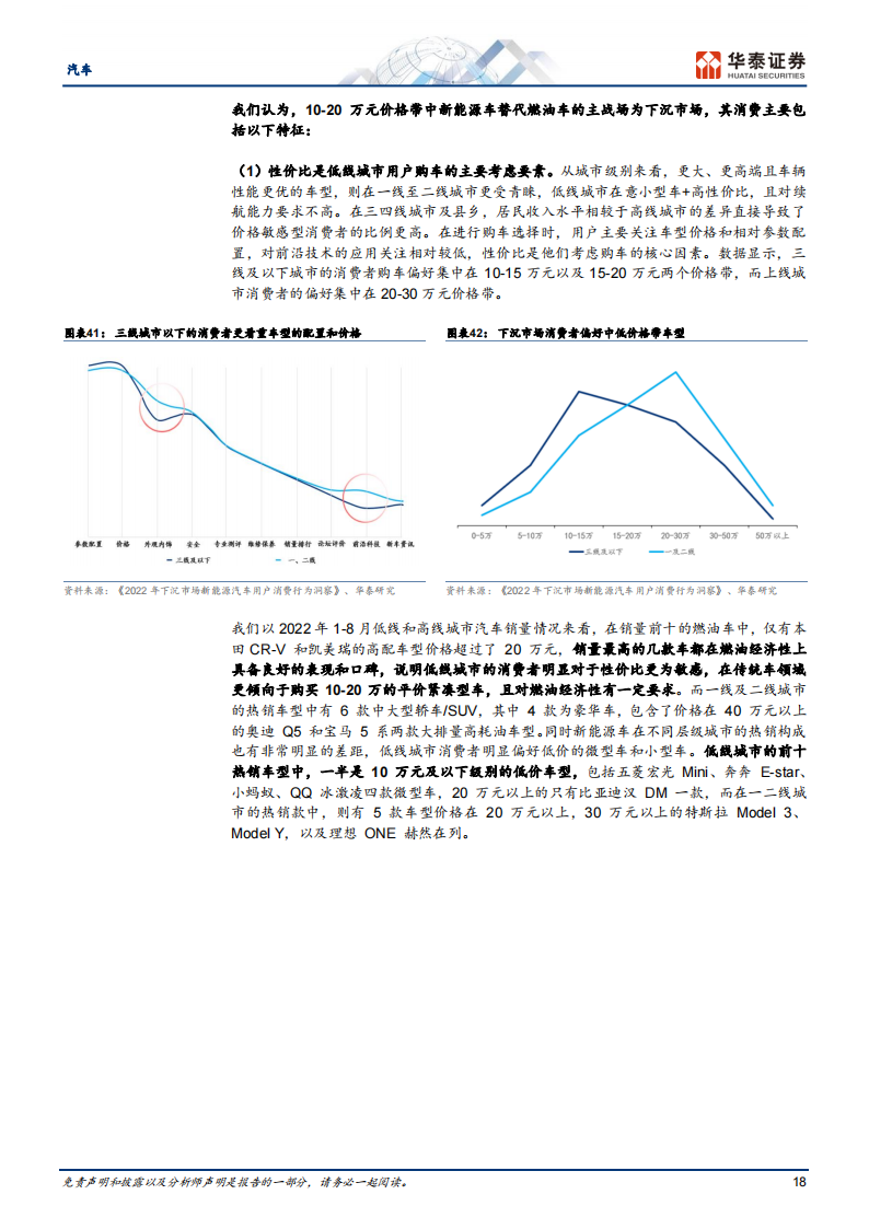 汽车行业深度报告：颠覆与突破，油电平价点燃汽车出海潮_17.png