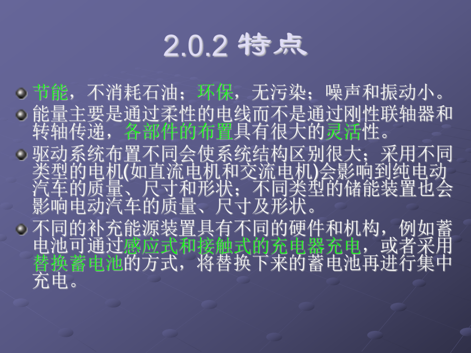 纯电动汽车-驱动结构和电池性能_03.png