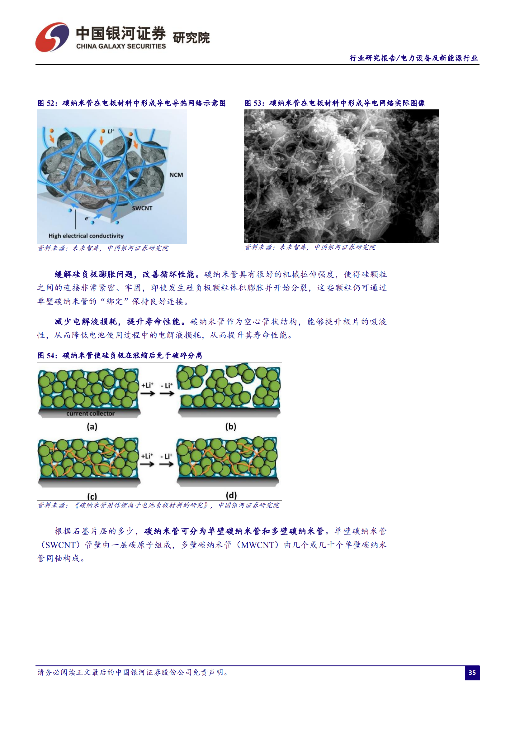 锂电池4680大圆柱专题研究：极致设计、极致安全、极致制造_35.png