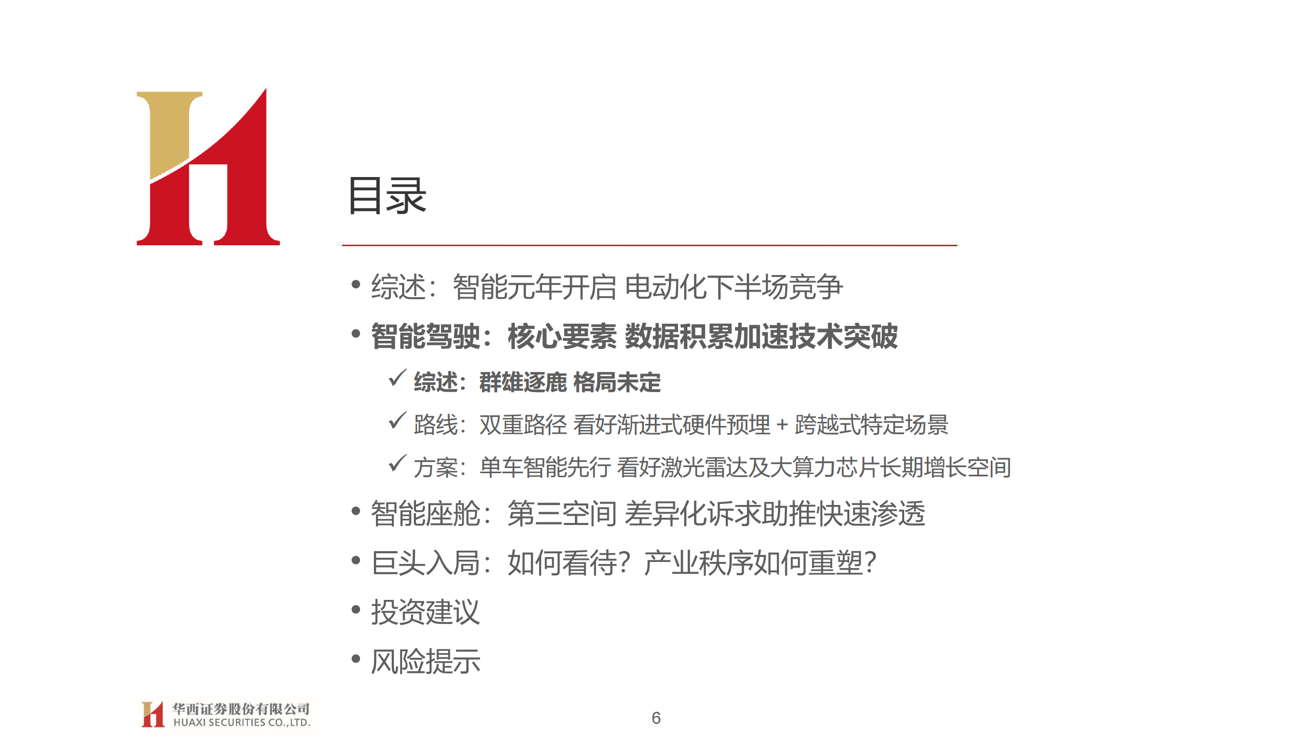 智能汽车产业148页深度研究报告：汽车智能开启，拥抱产业变革_05.png