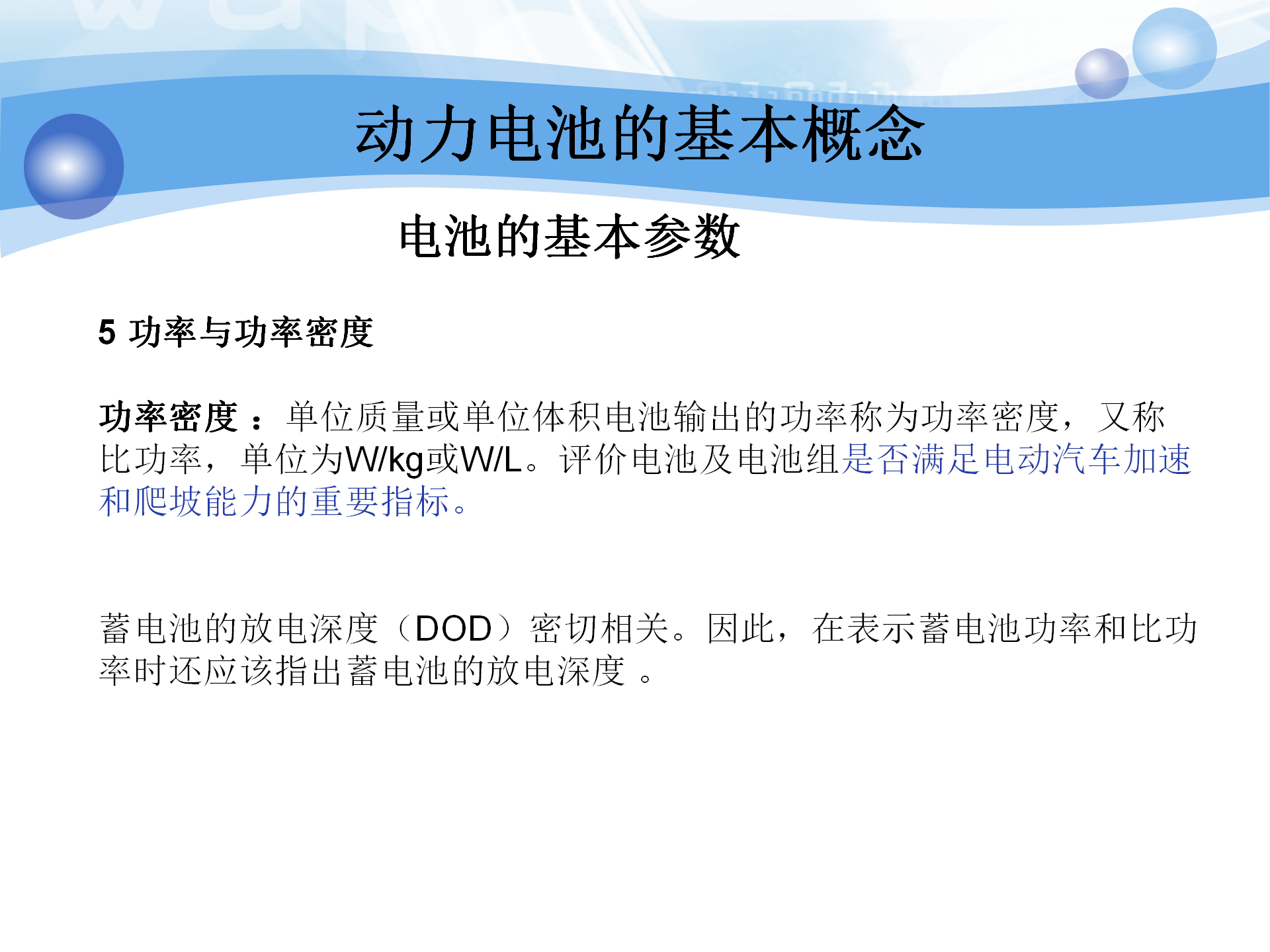 【焉知&希迈】2.动力电池成组应用基础理论-动力电池基本概念_17.png