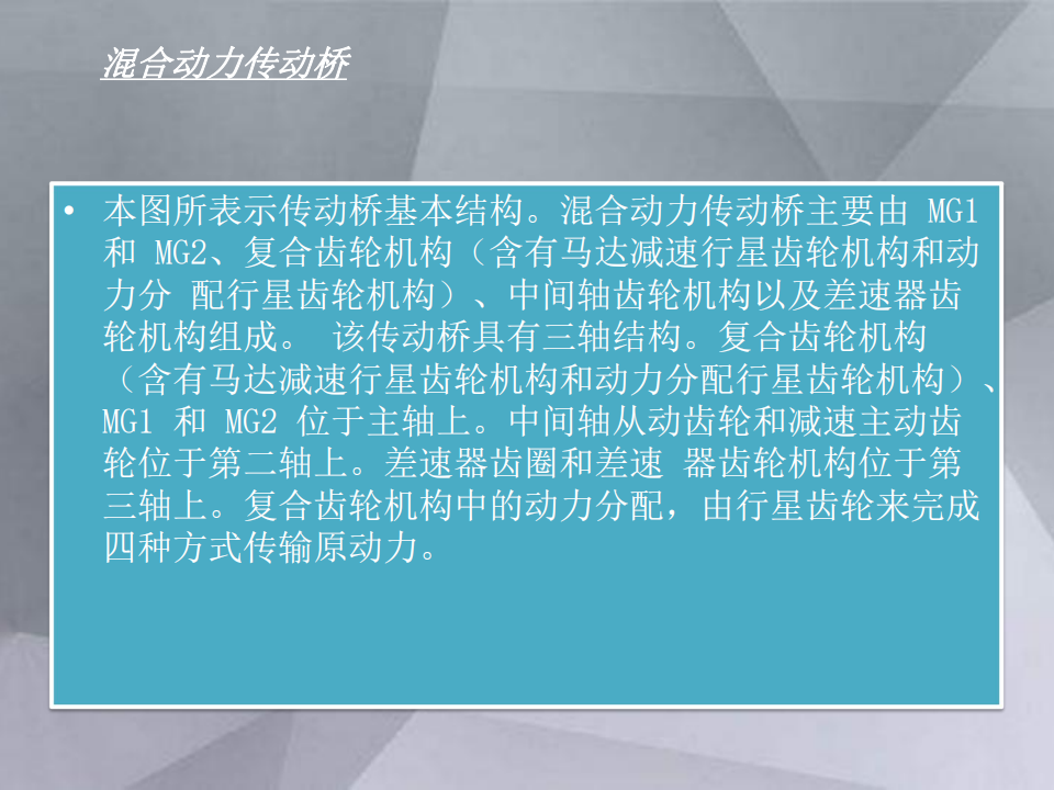 混合动力车辆结构与控制原理_14.png