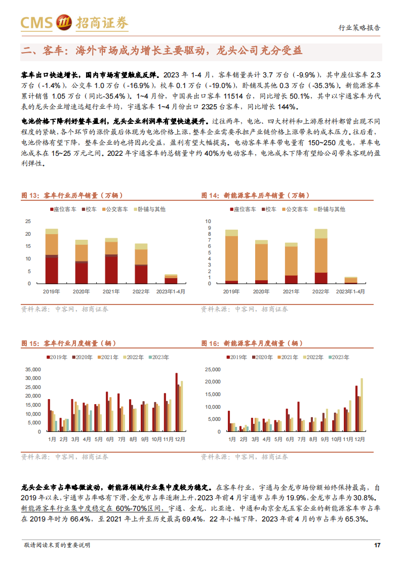 汽车行业2023年中期投资策略：商用车景气度持续提升，乘用车产业链看好自主崛起_16.png