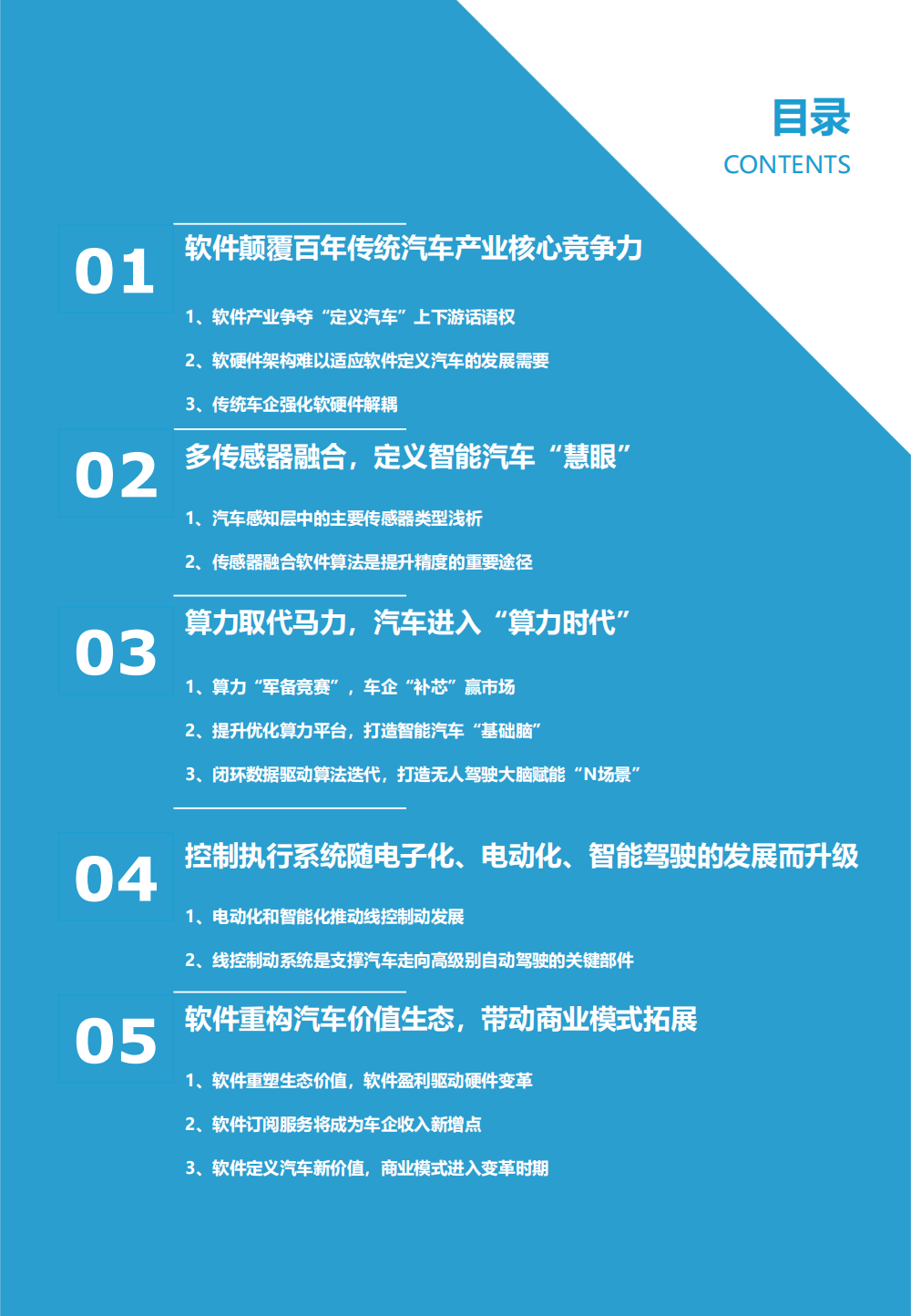 亿欧：2021中国智能驾驶核心软件产业研究报告_02.png