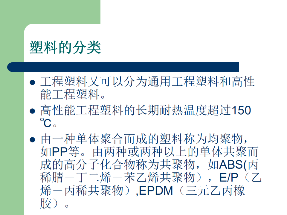 【焉知&希迈】汽车内外饰常用材料性能工艺介绍_16.png