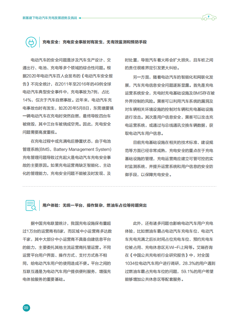 华为-智慧充电桩物联网技术白皮书-2022-04-新能源_11.png