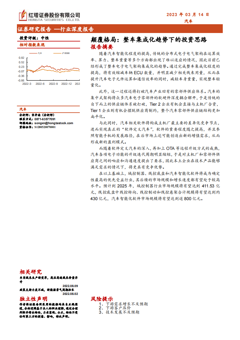 汽车行业专题报告：颠覆格局，整车集成化趋势下的投资思路_00.png