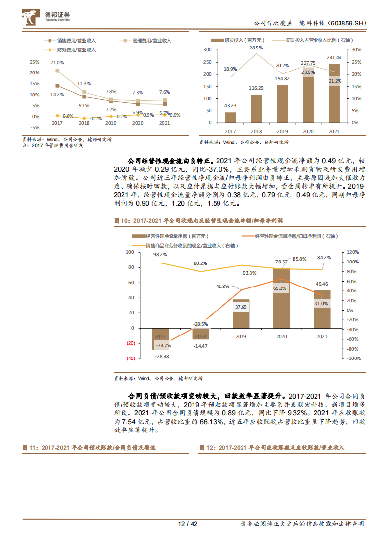 能科科技（603859）研究报告：聚焦自研，冉冉升起的“智造”新星_11.png