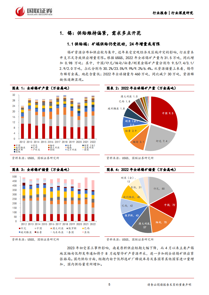 锡行业分析报告：锡价有望上行，聚焦行业龙头_04.png