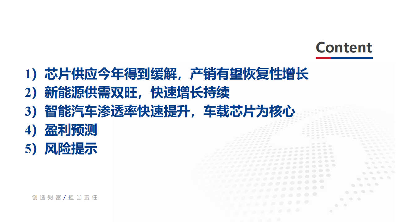 汽车行业2022年春季策略报告：智能汽车渗透率快速提升，车载芯片是最佳赛道_01.png