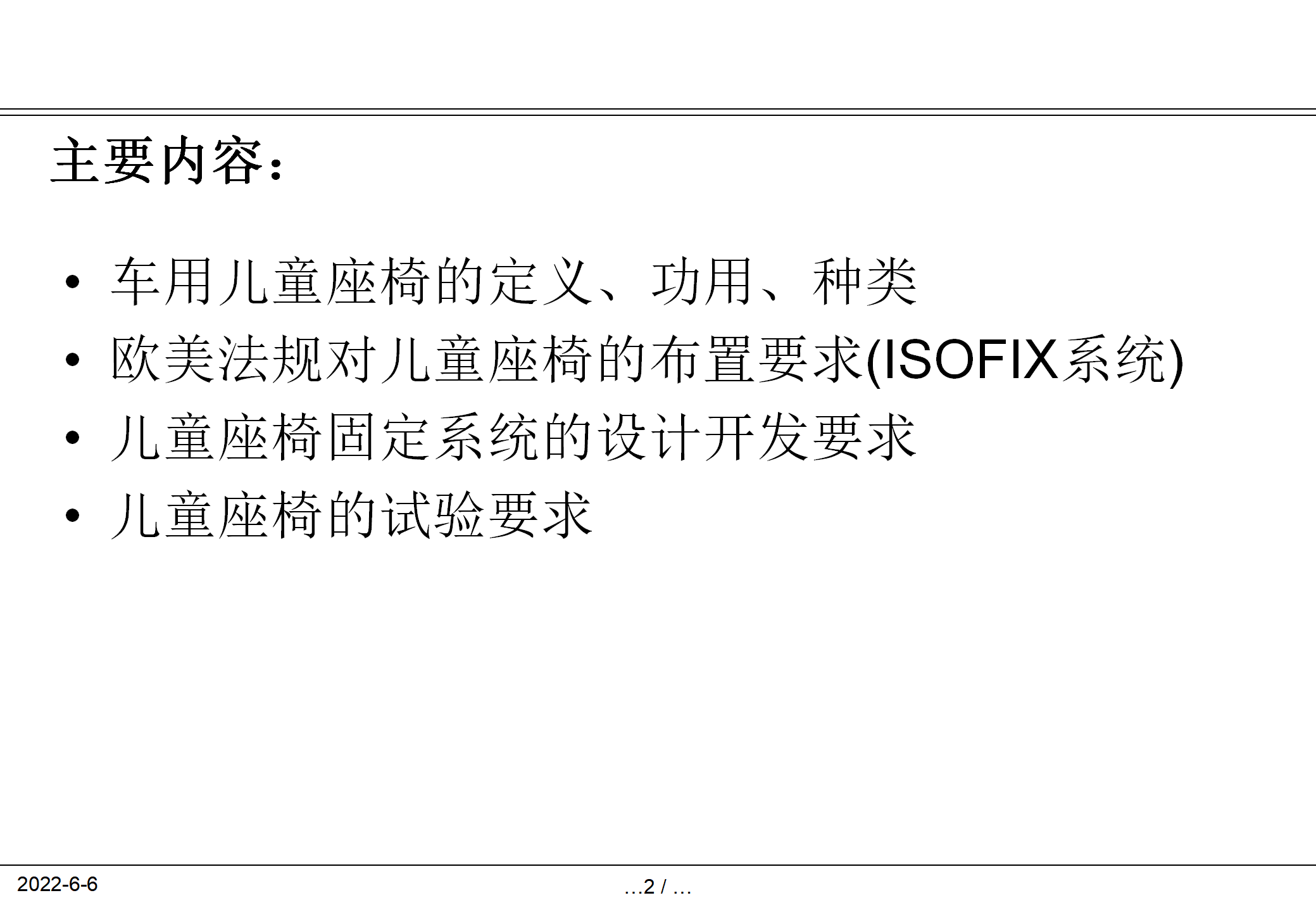 儿童座椅的介绍及ISOFIX布置简介_02.png